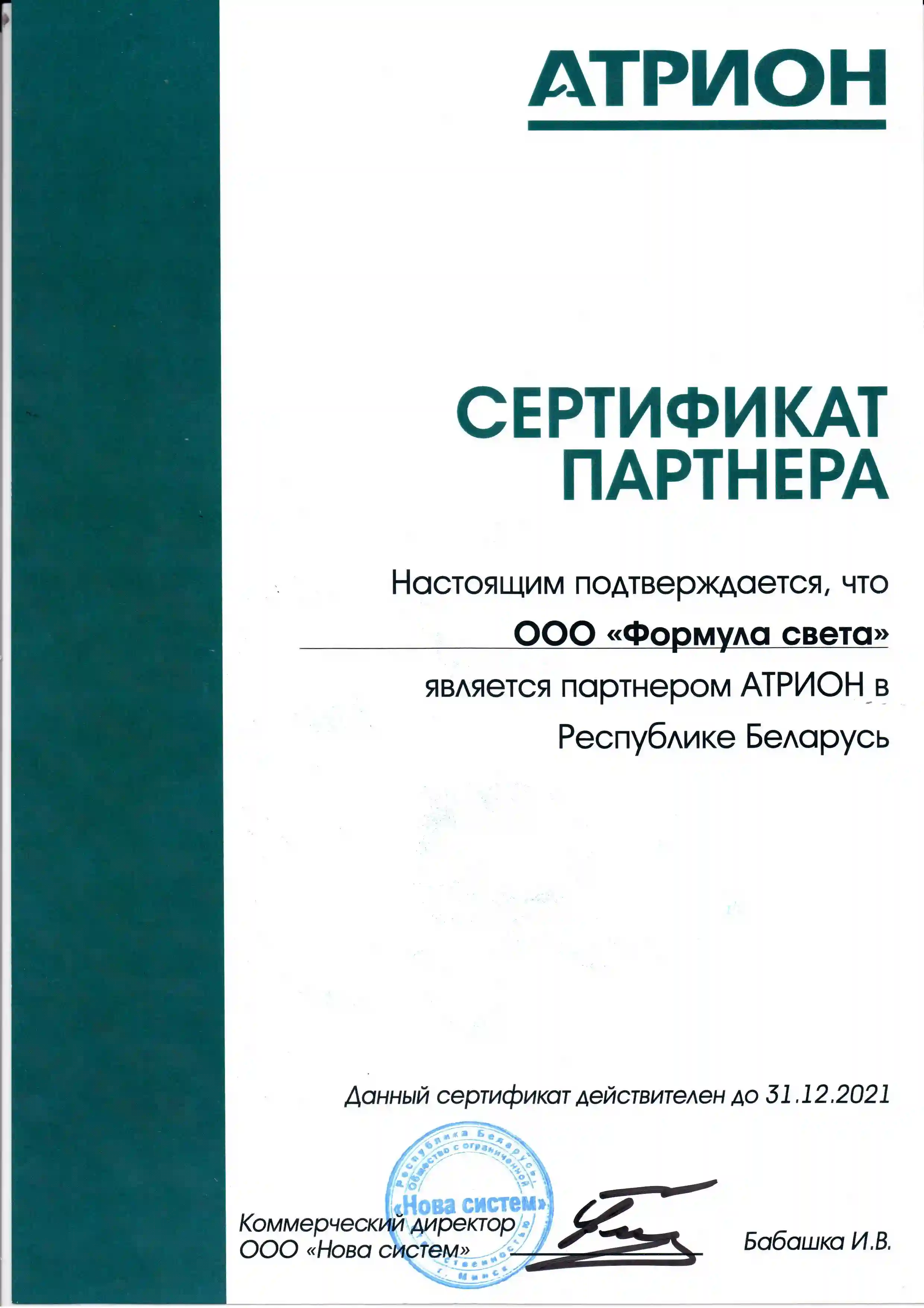 Формула света:электротовары, светильники, электроинструмент и сварочное  оборудование